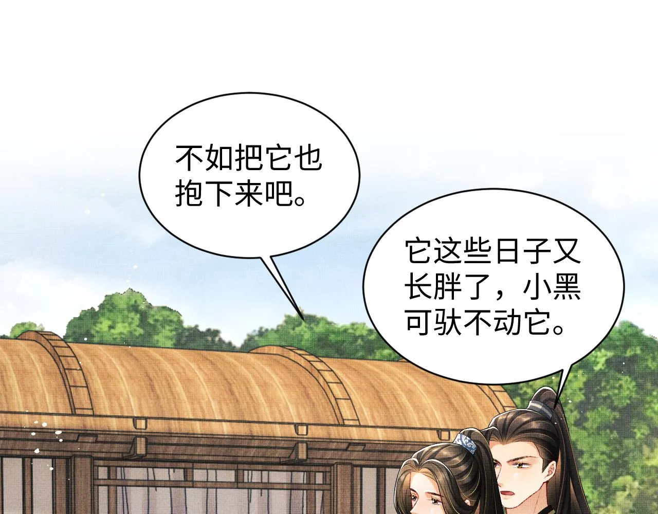 第93话 成王夫夫感情真好！ 第88页