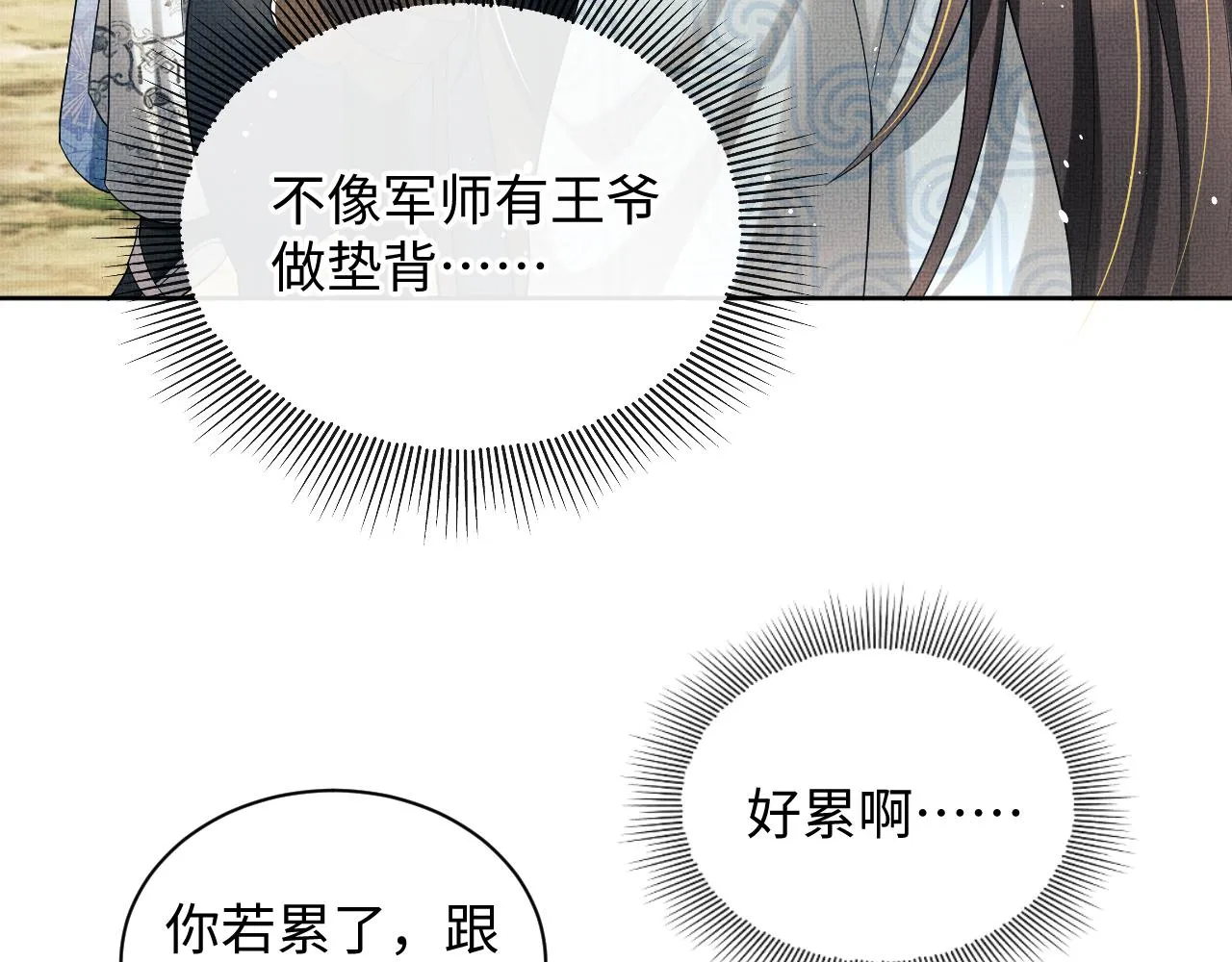 第93话 成王夫夫感情真好！ 第92页
