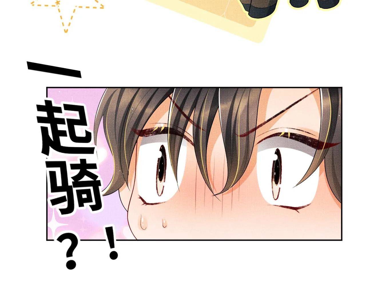 第93话 成王夫夫感情真好！ 第94页