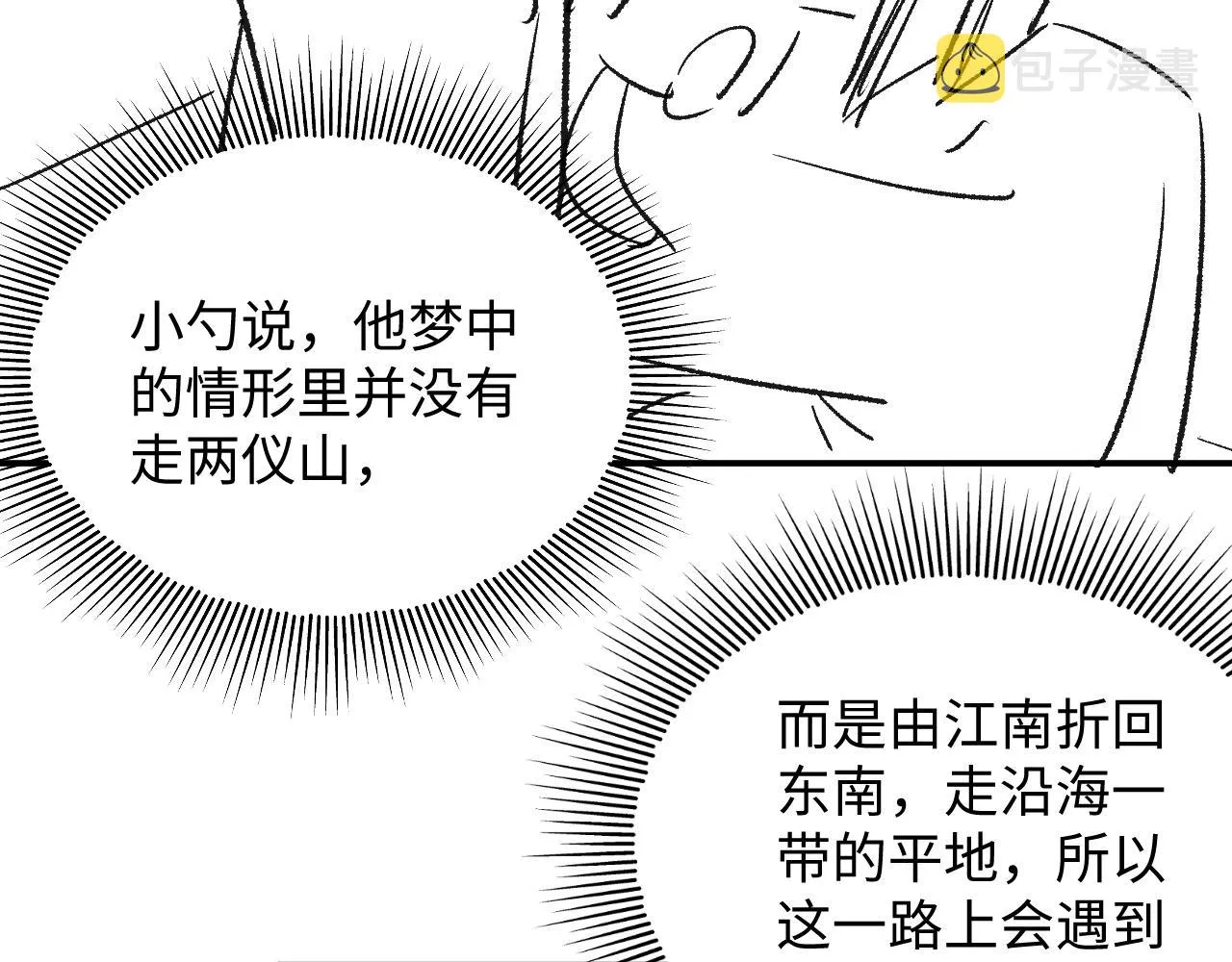 第93话 成王夫夫感情真好！ 第98页