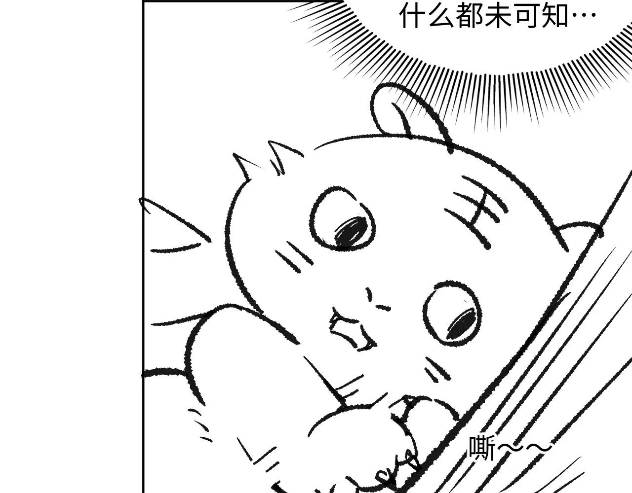 第93话 成王夫夫感情真好！ 第99页