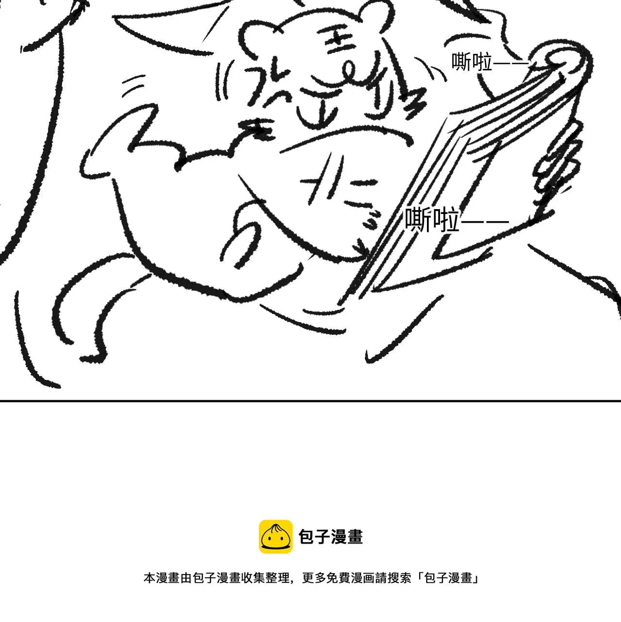 第93话 成王夫夫感情真好！ 第101页