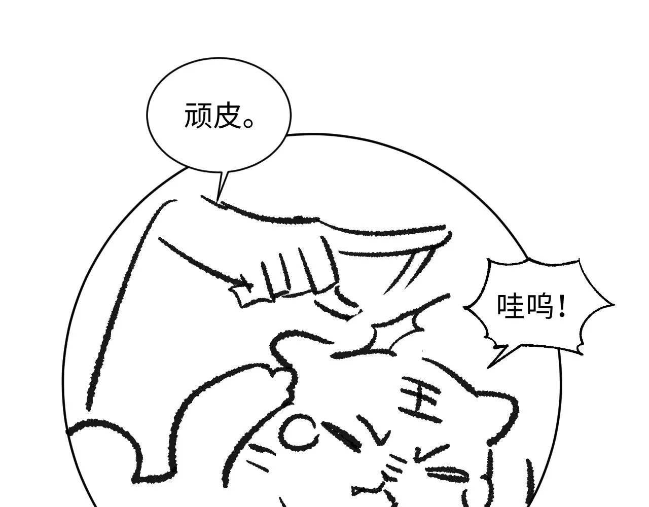 第93话 成王夫夫感情真好！ 第102页