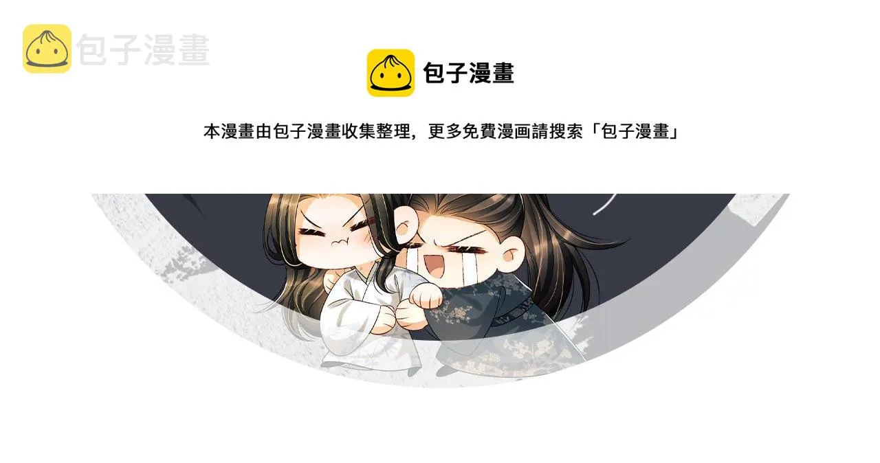 第93话 成王夫夫感情真好！ 第105页