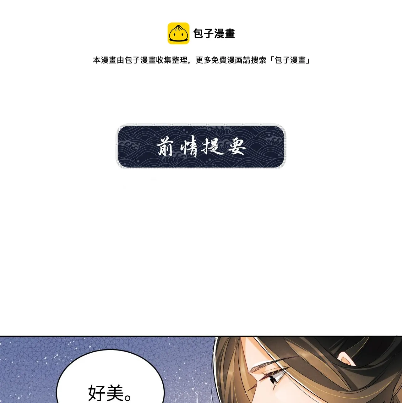 第92话 宝刀配美人 第1页