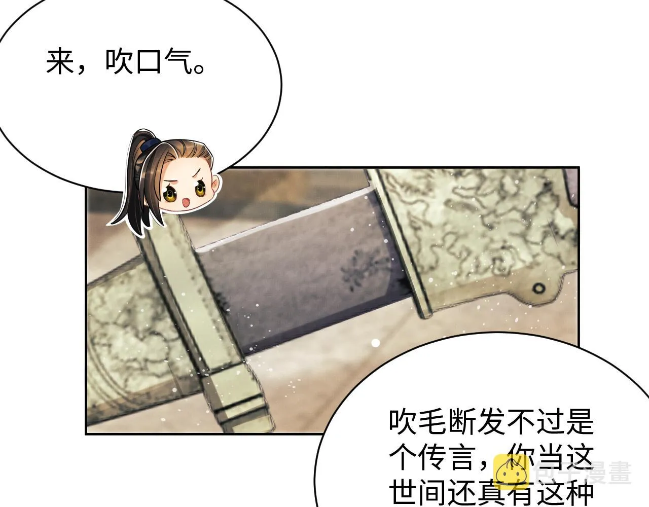 第92话 宝刀配美人 第3页
