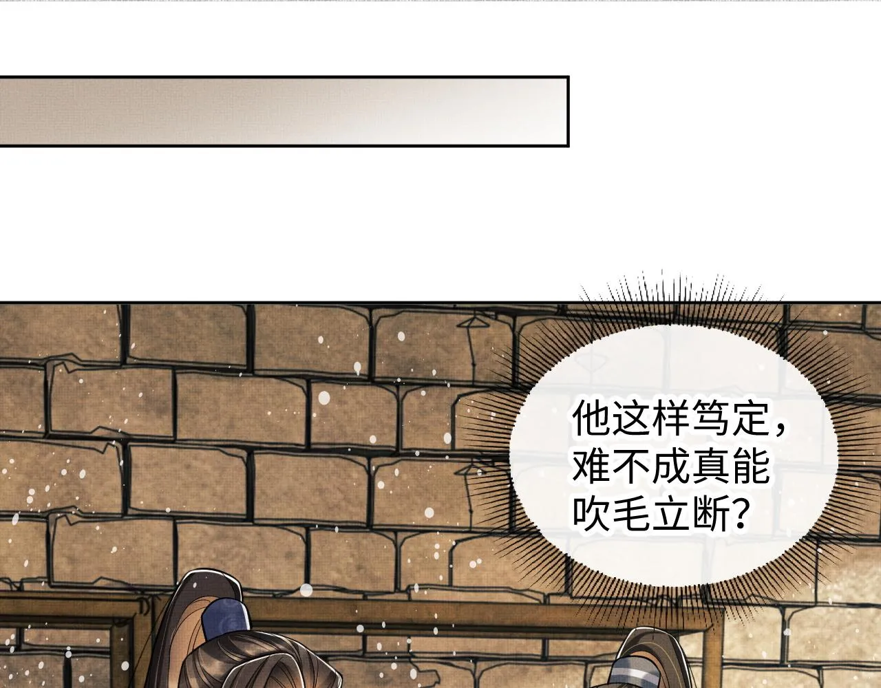 第92话 宝刀配美人 第12页