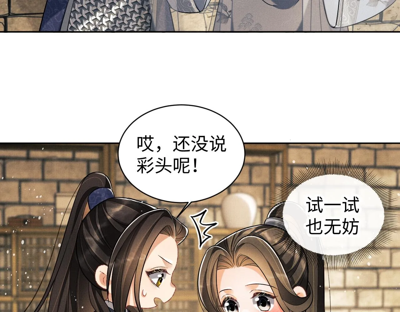 第92话 宝刀配美人 第14页