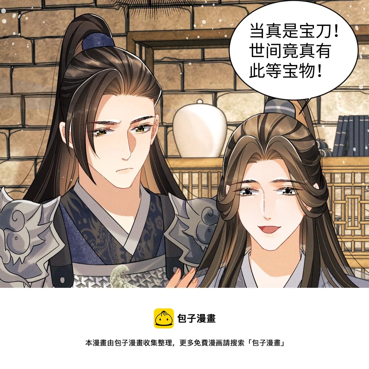 第92话 宝刀配美人 第17页