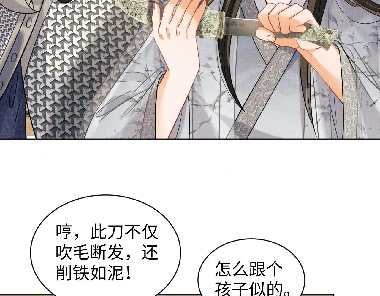 第92话 宝刀配美人 第18页