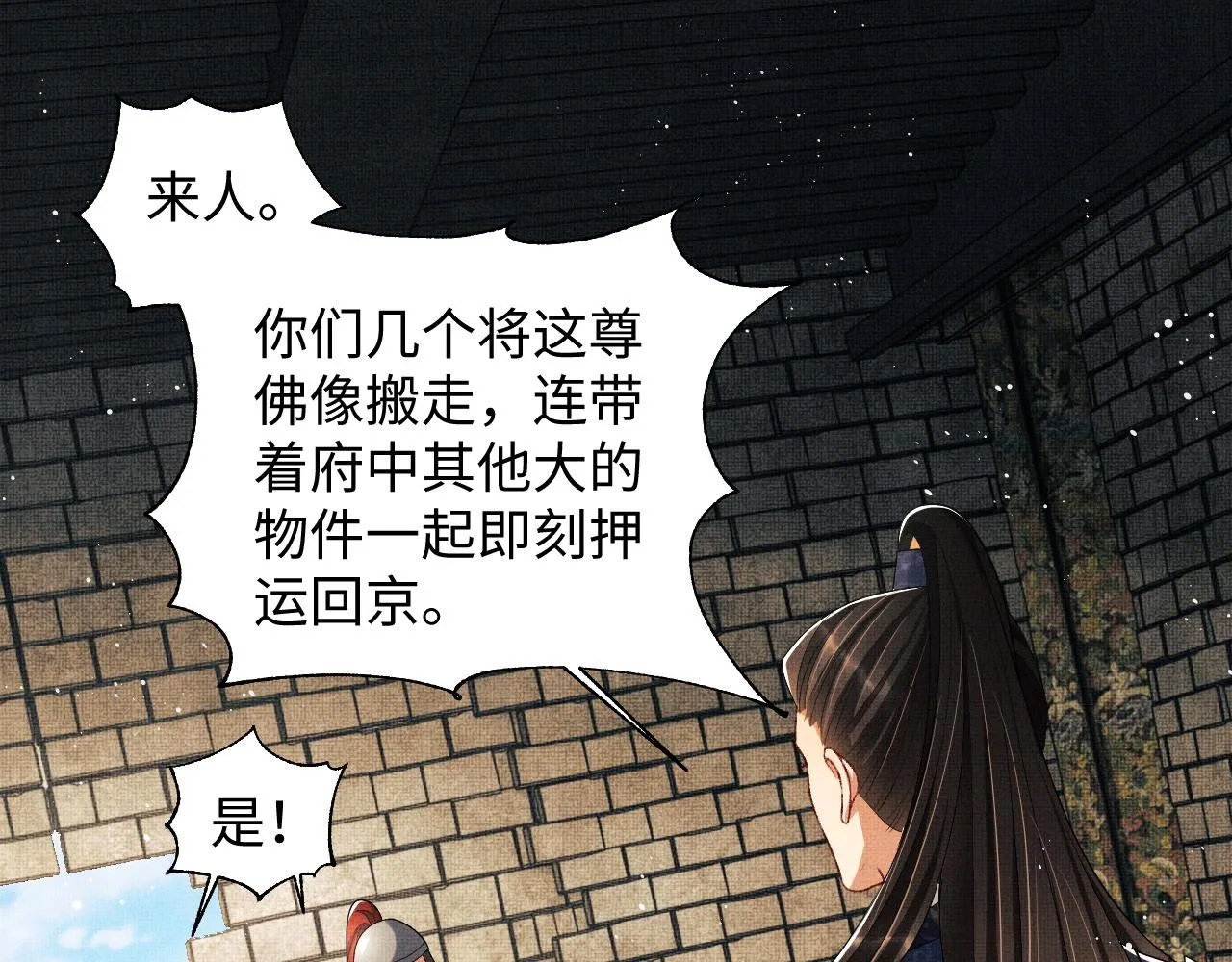 第92话 宝刀配美人 第27页