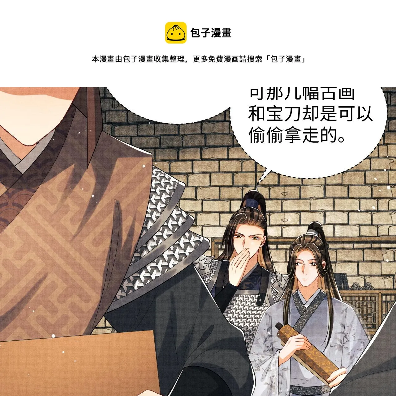 第92话 宝刀配美人 第29页