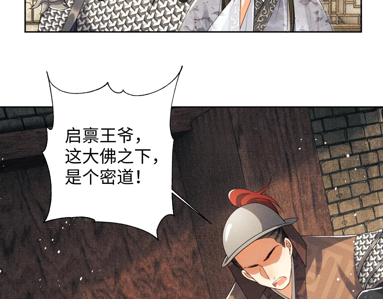 第92话 宝刀配美人 第39页