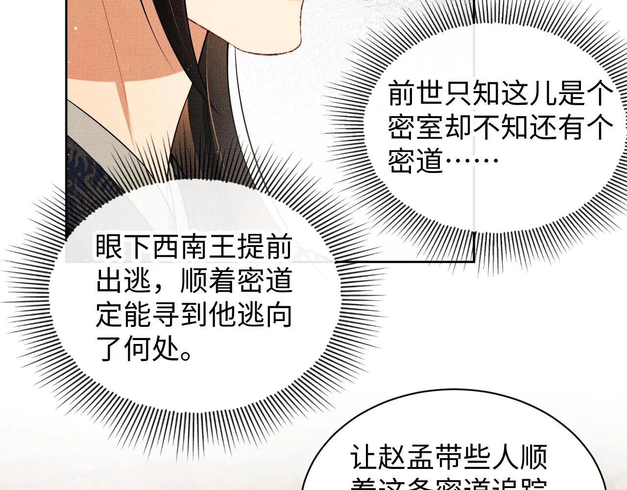 第92话 宝刀配美人 第43页