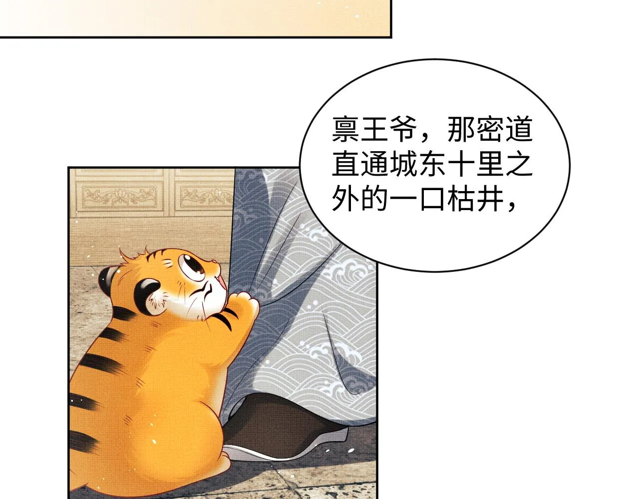第92话 宝刀配美人 第46页
