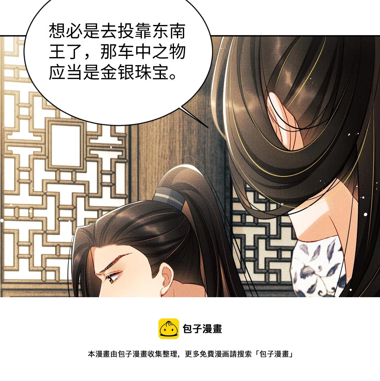 第92话 宝刀配美人 第49页