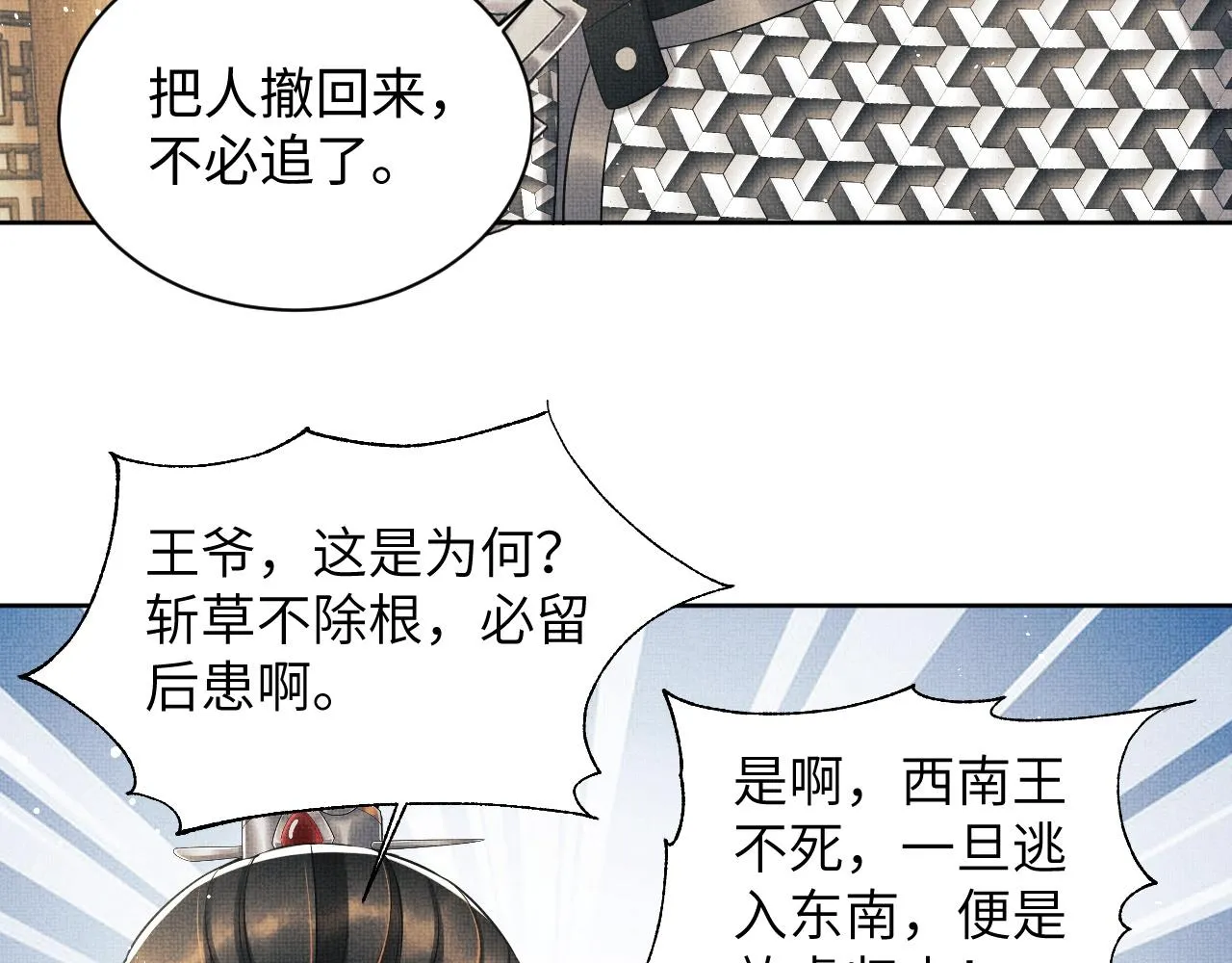 第92话 宝刀配美人 第52页