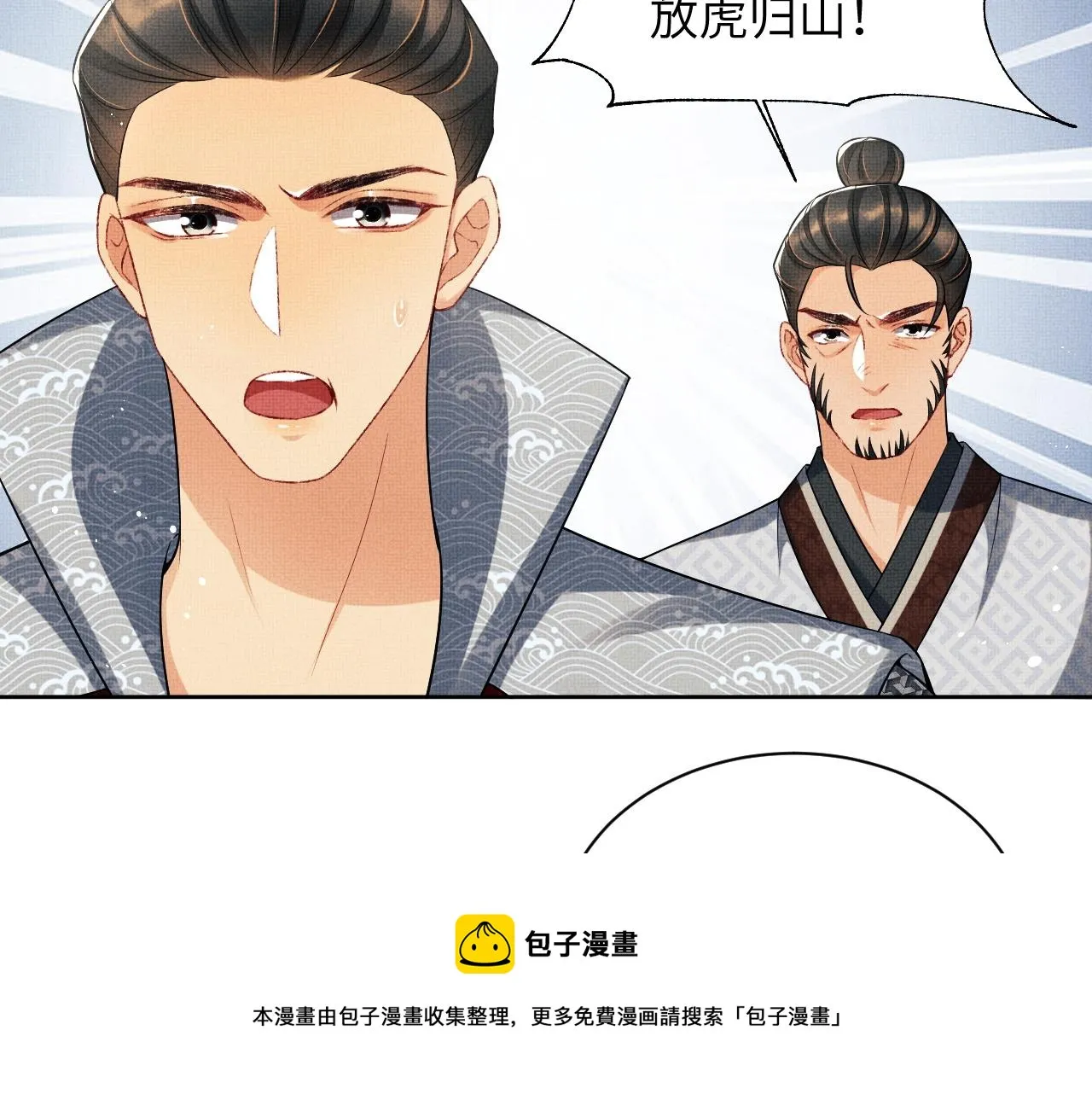 第92话 宝刀配美人 第53页