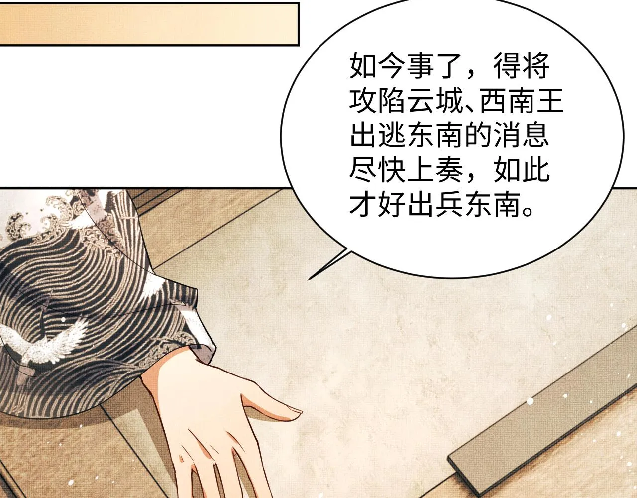 第92话 宝刀配美人 第60页