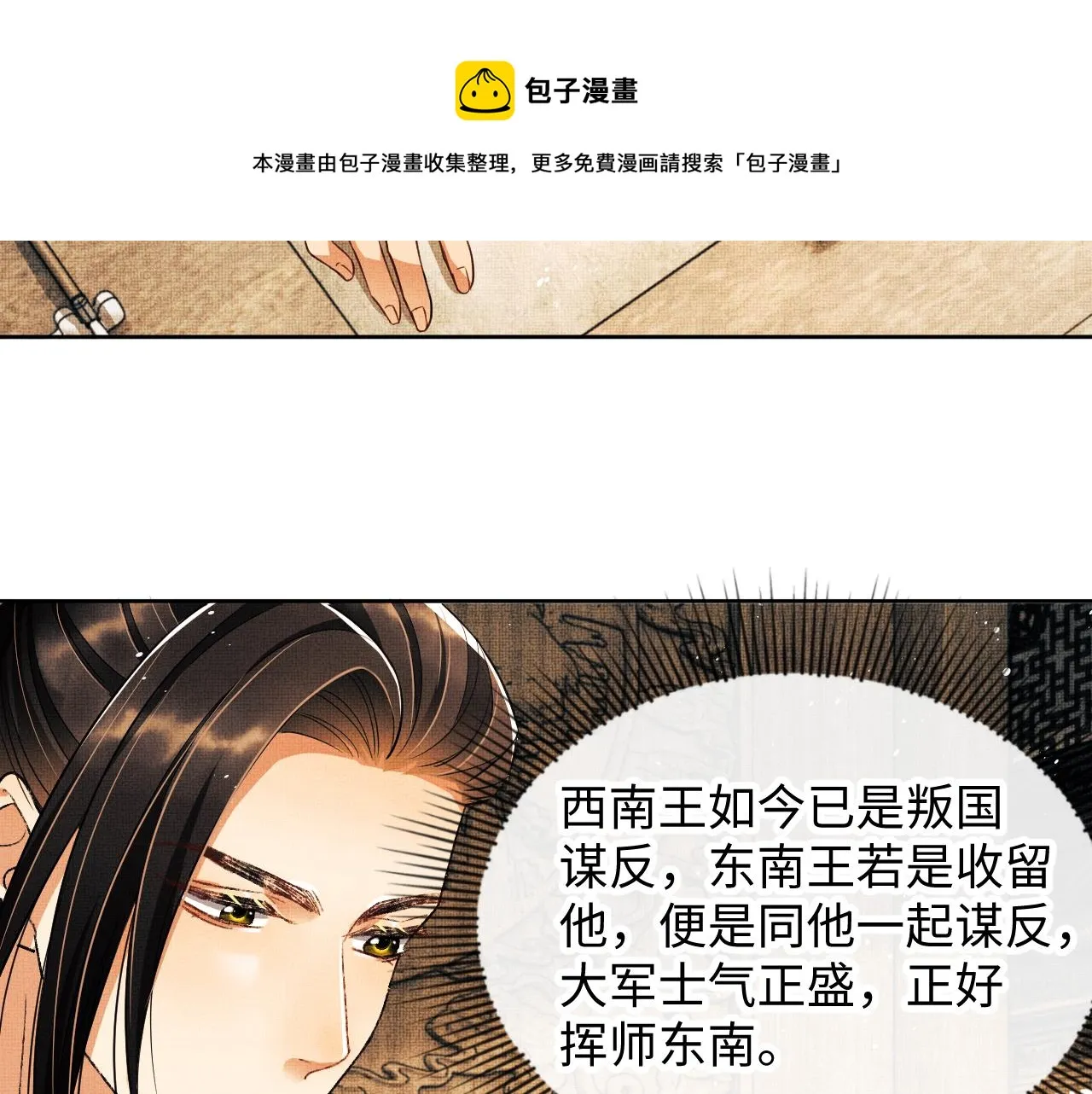 第92话 宝刀配美人 第61页