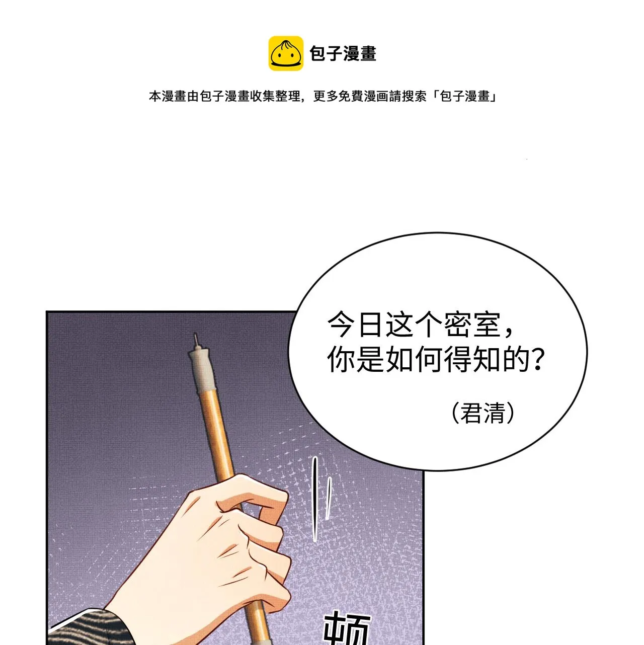 第92话 宝刀配美人 第69页