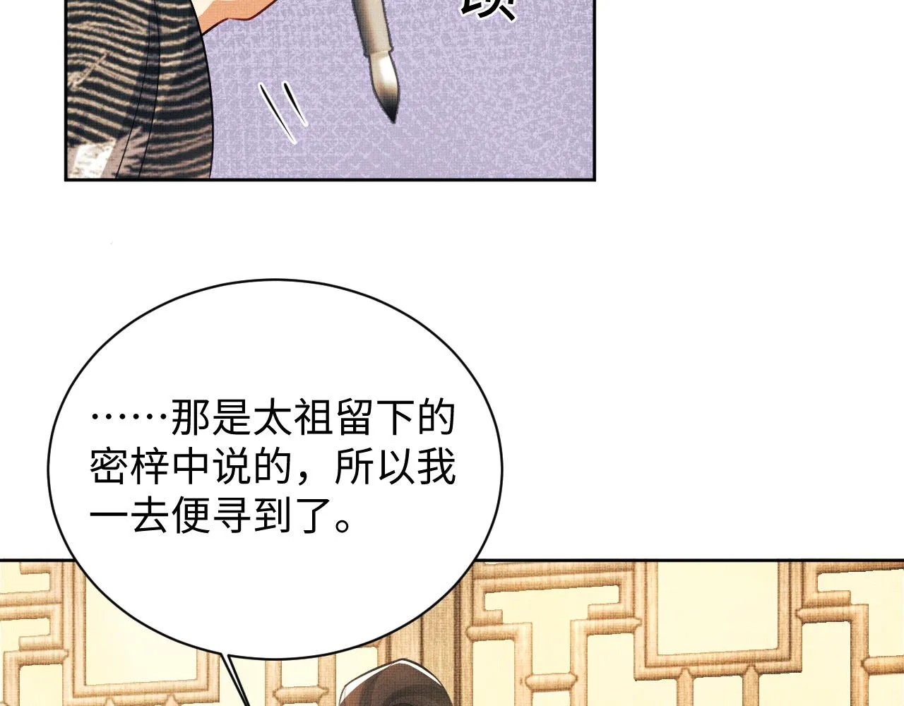 第92话 宝刀配美人 第70页