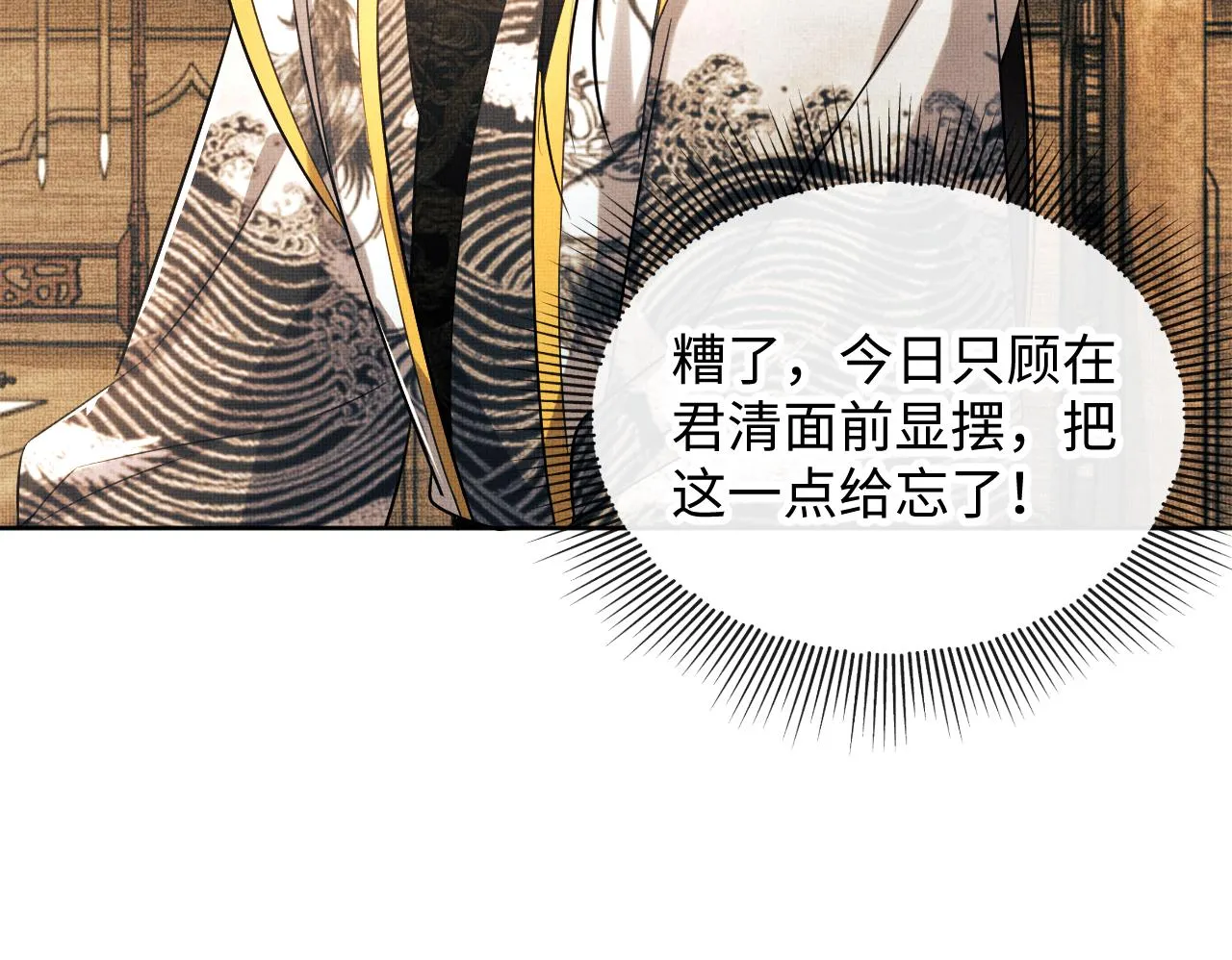 第92话 宝刀配美人 第72页