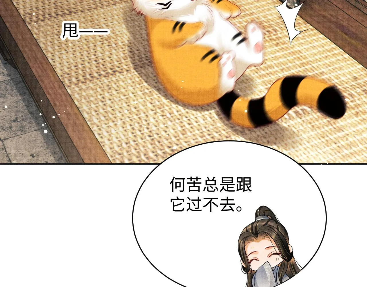 第92话 宝刀配美人 第82页