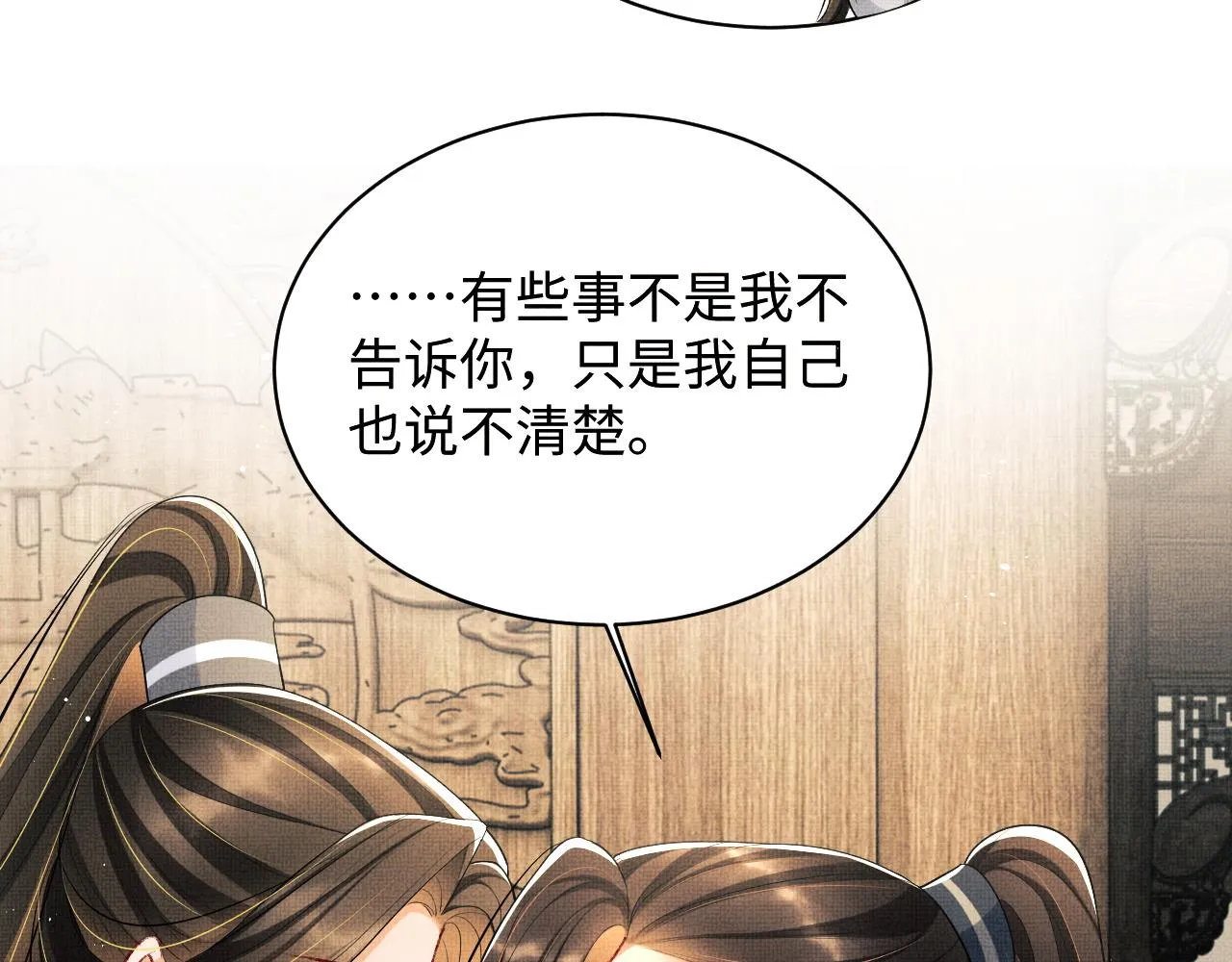 第92话 宝刀配美人 第83页