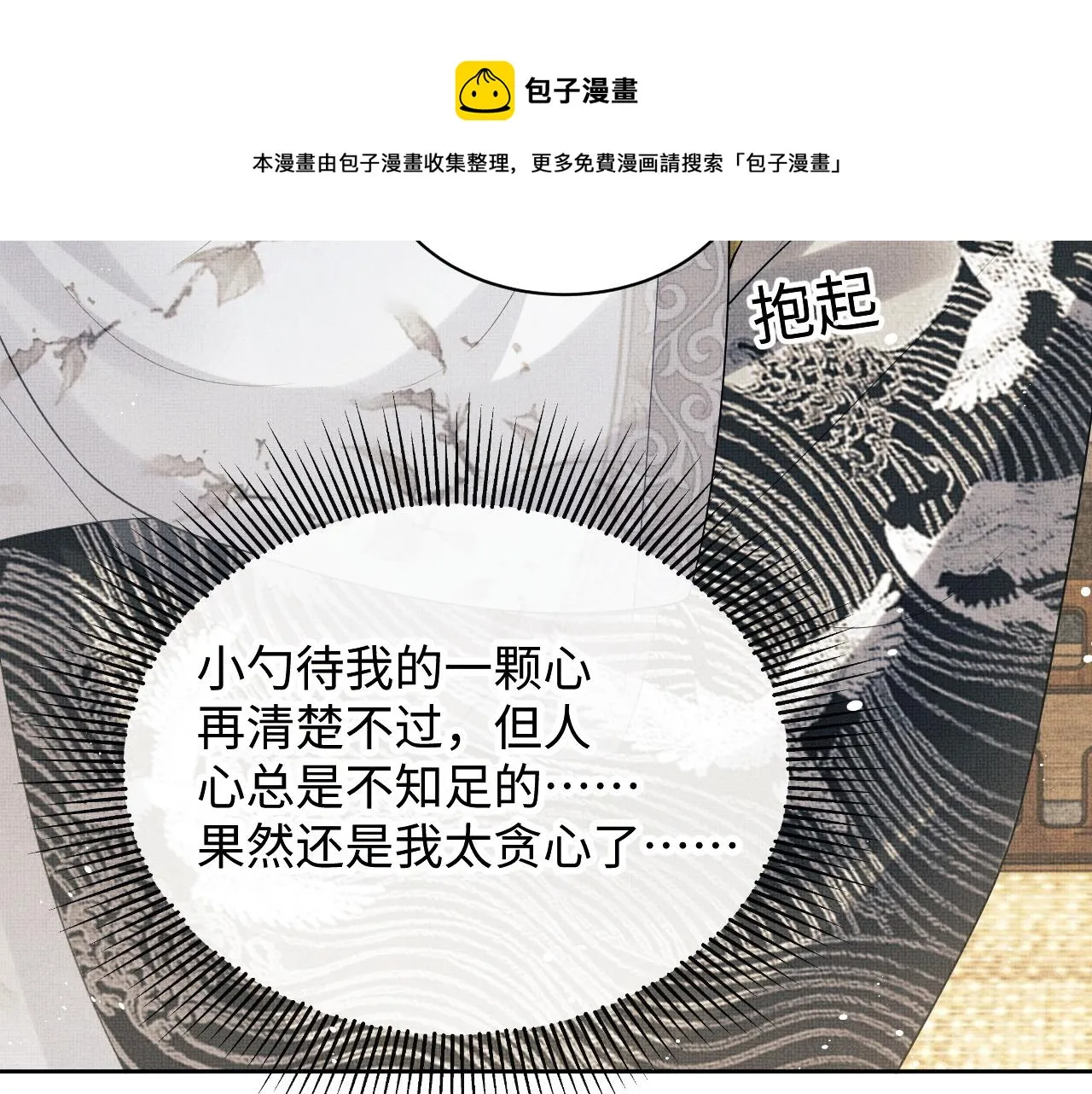 第92话 宝刀配美人 第85页