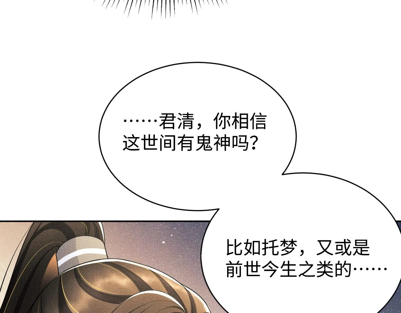 第92话 宝刀配美人 第86页