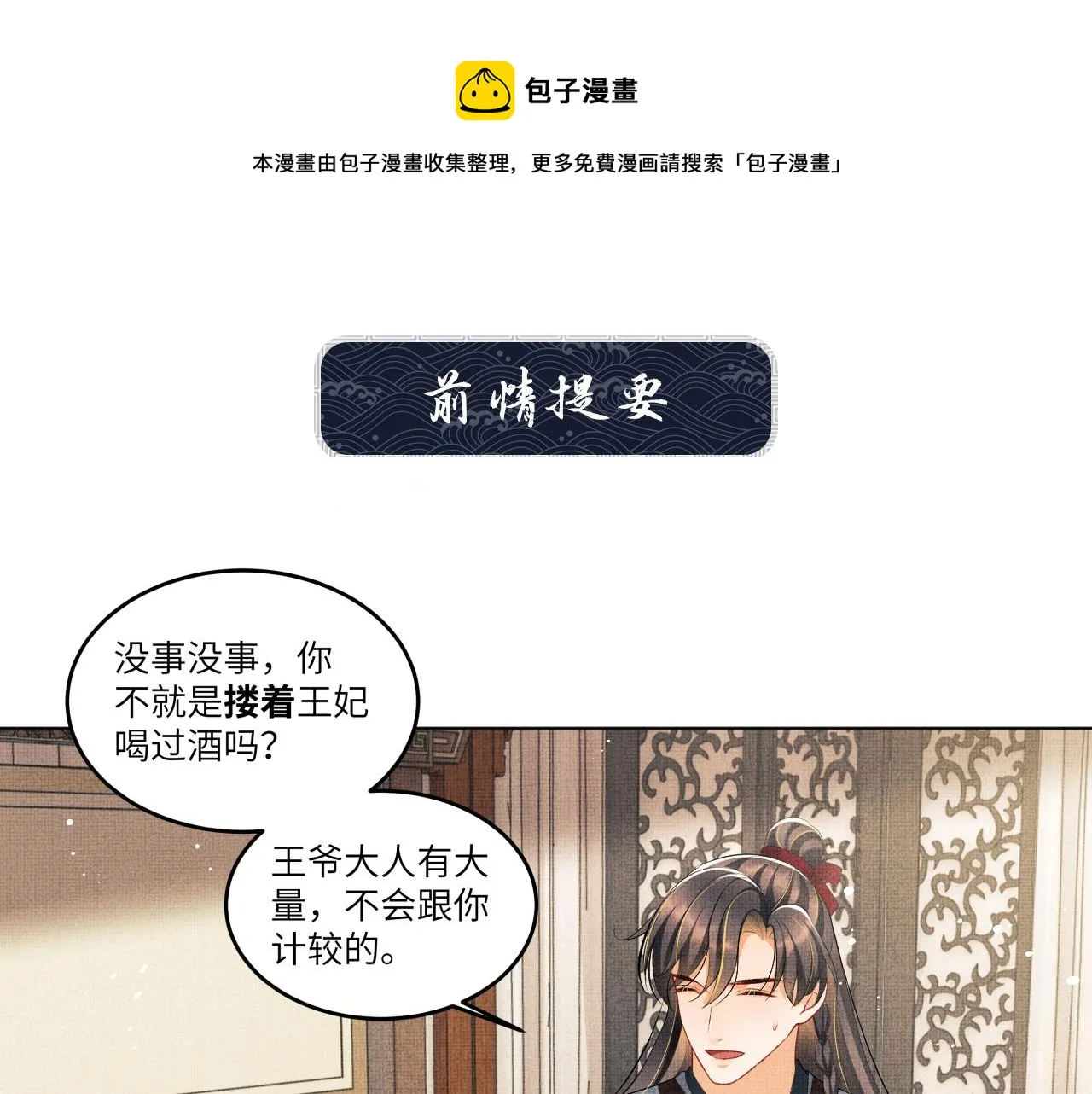 第91话 幸而有君相伴 第1页