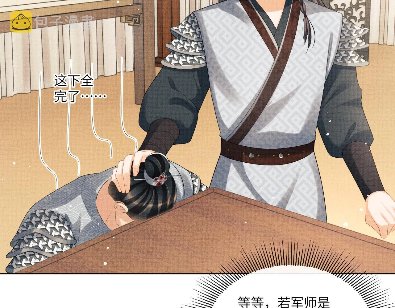 第91话 幸而有君相伴 第2页