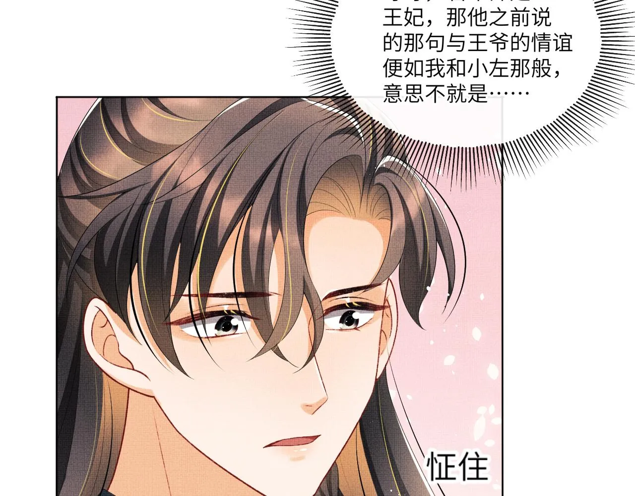 第91话 幸而有君相伴 第3页