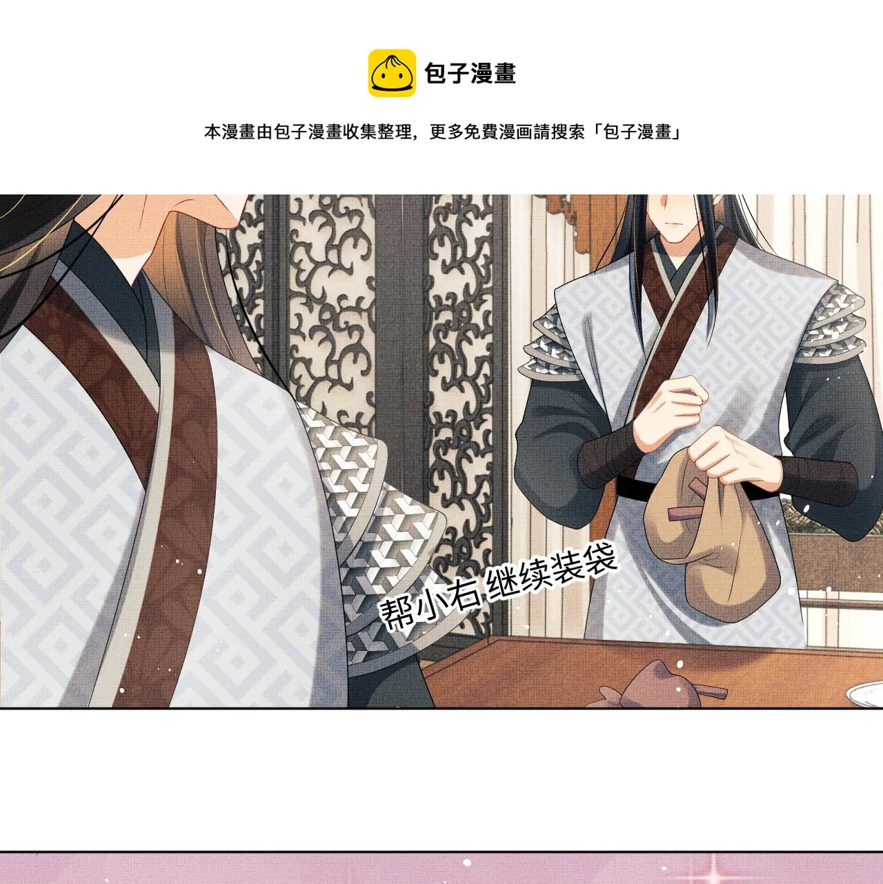 第91话 幸而有君相伴 第5页