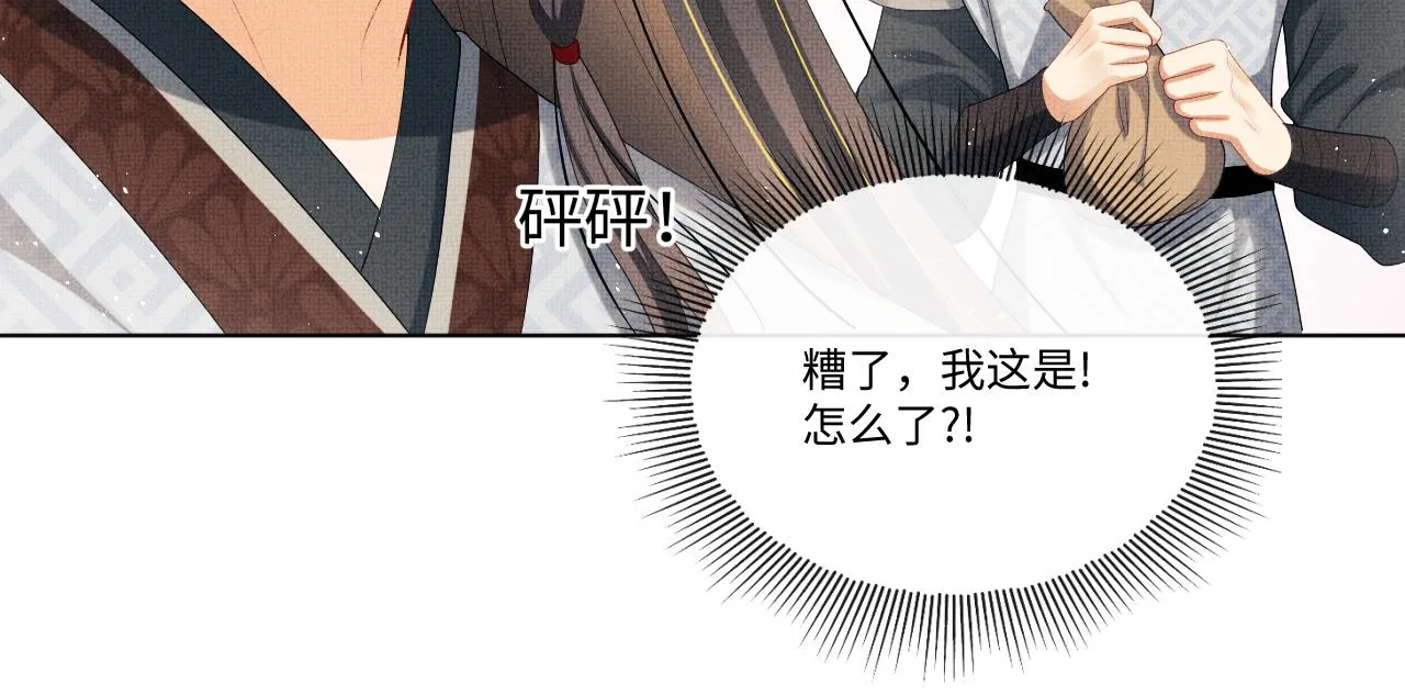 第91话 幸而有君相伴 第7页