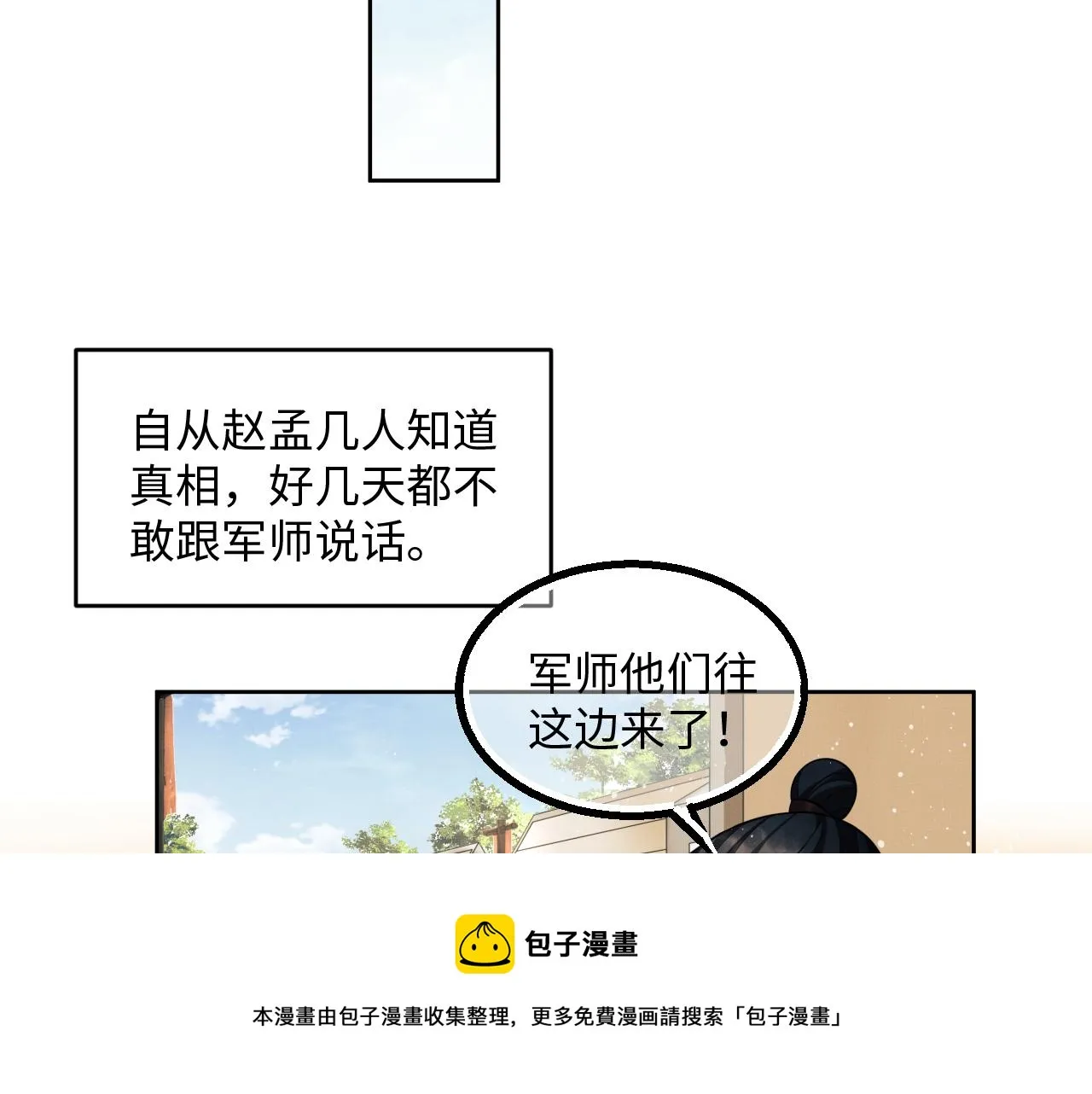 第91话 幸而有君相伴 第13页