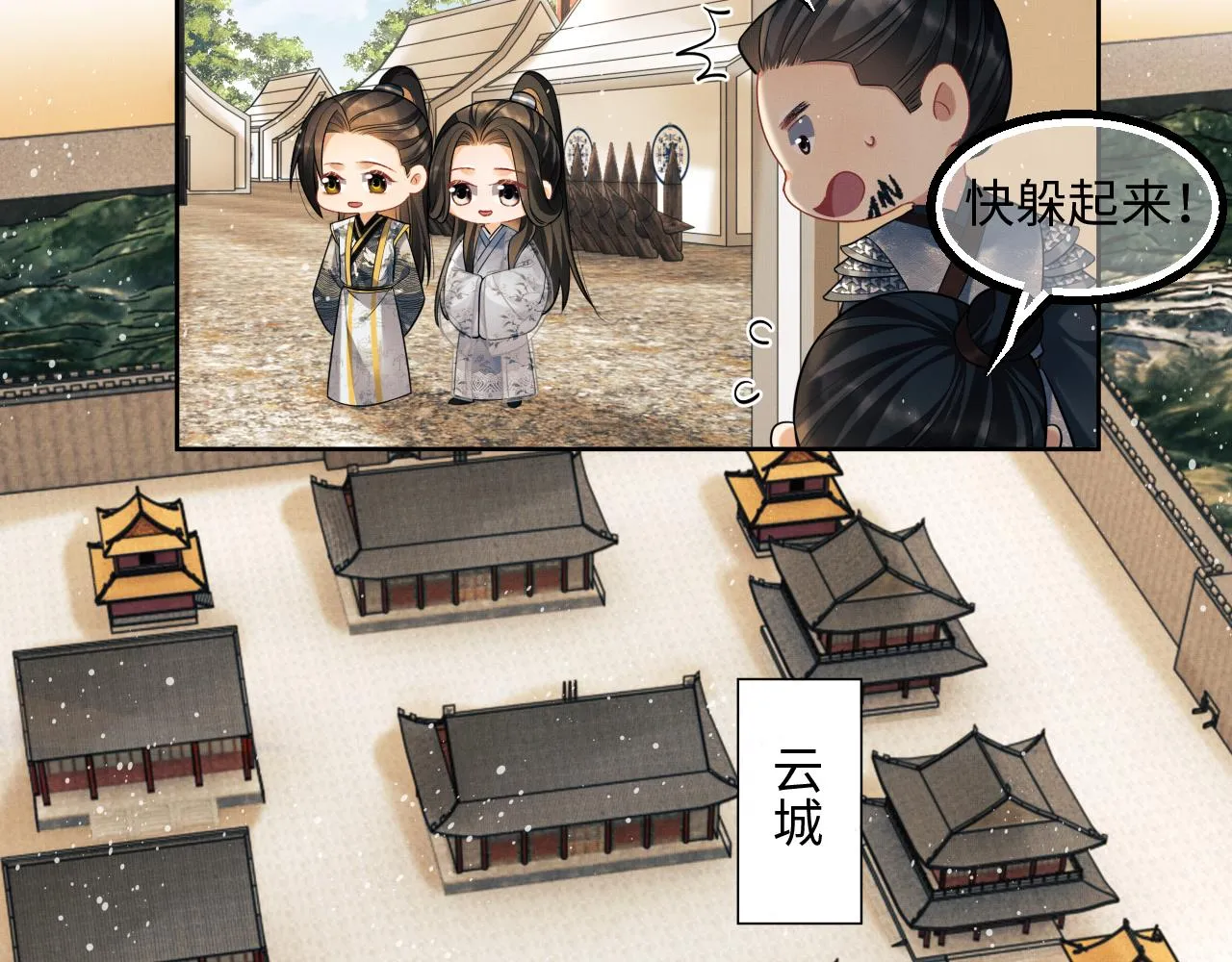 第91话 幸而有君相伴 第14页