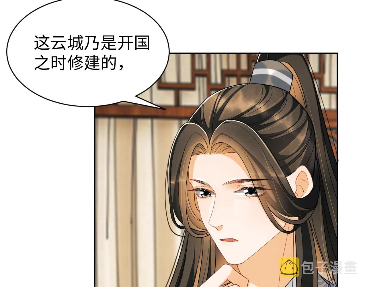 第91话 幸而有君相伴 第18页