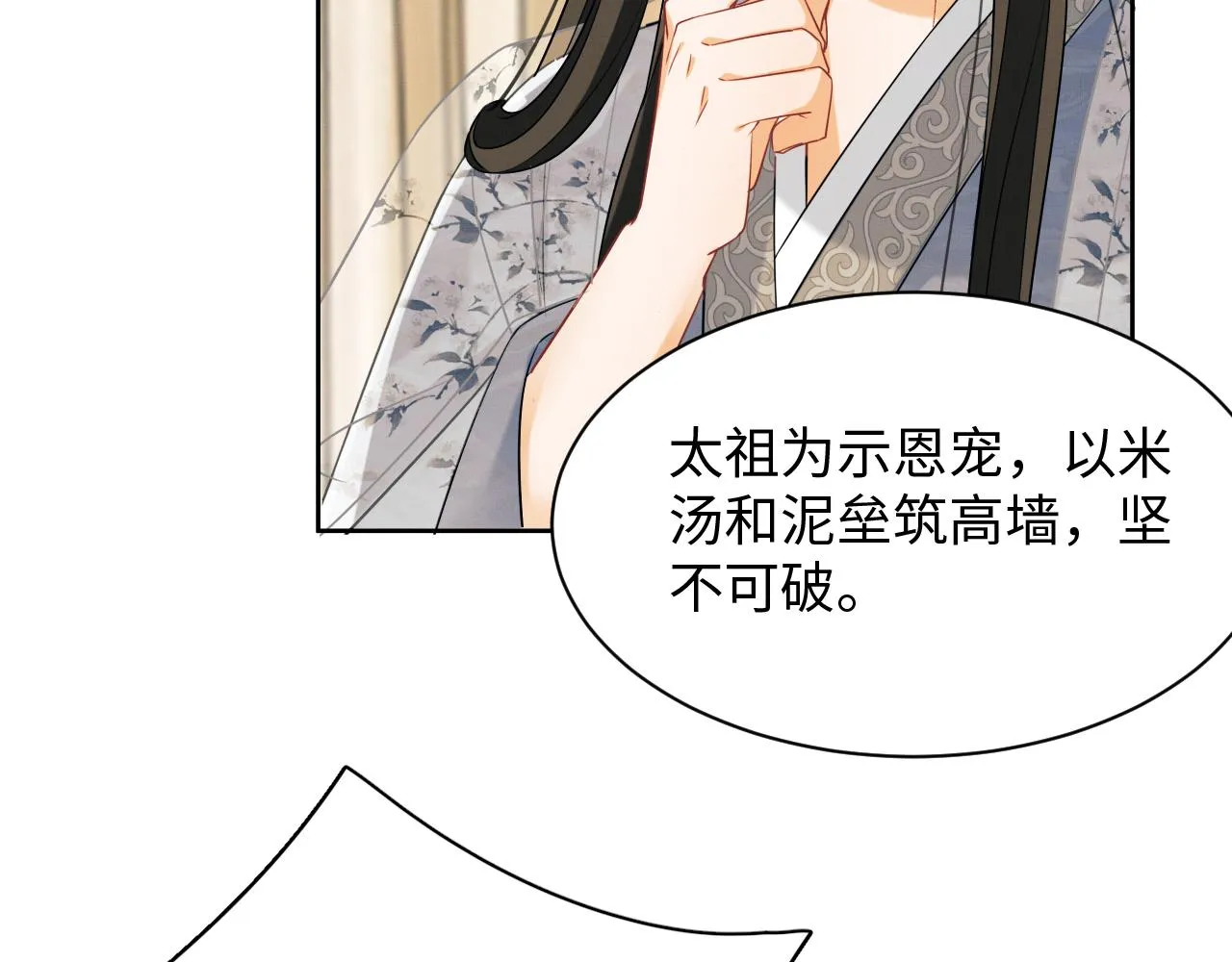 第91话 幸而有君相伴 第19页