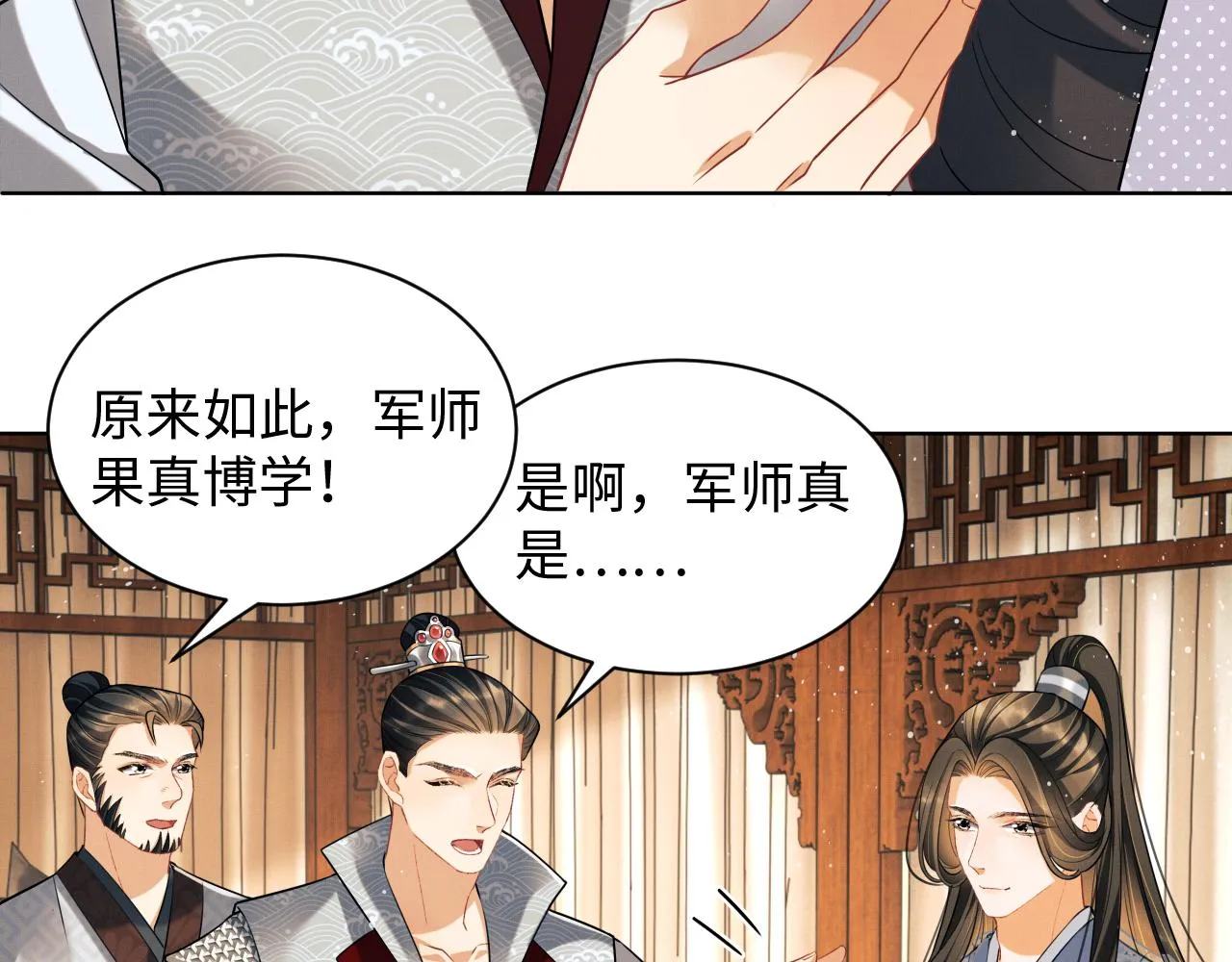 第91话 幸而有君相伴 第22页