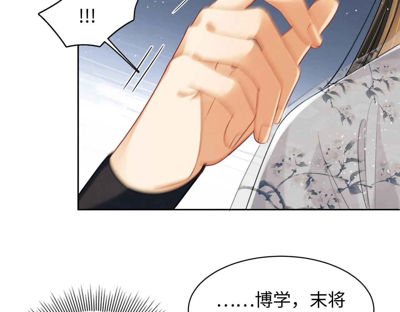 第91话 幸而有君相伴 第24页