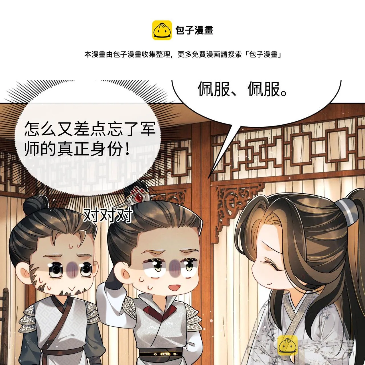 第91话 幸而有君相伴 第25页