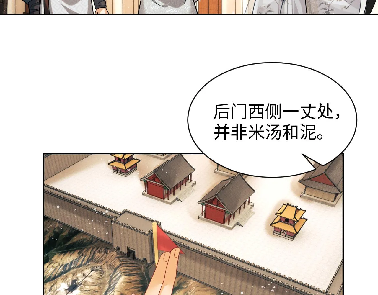 第91话 幸而有君相伴 第26页
