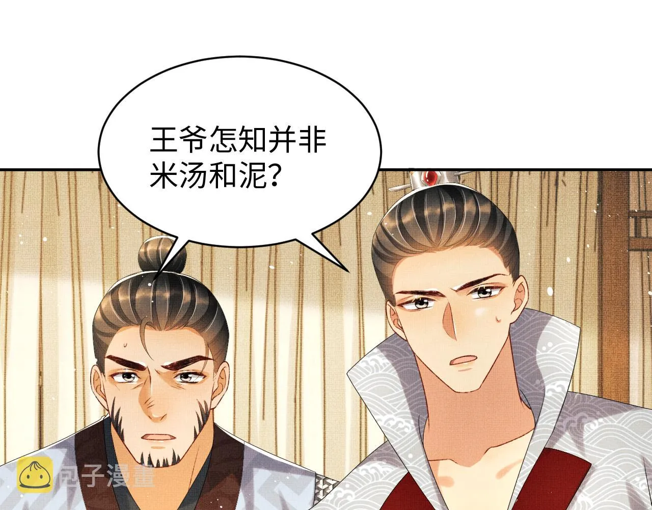 第91话 幸而有君相伴 第28页