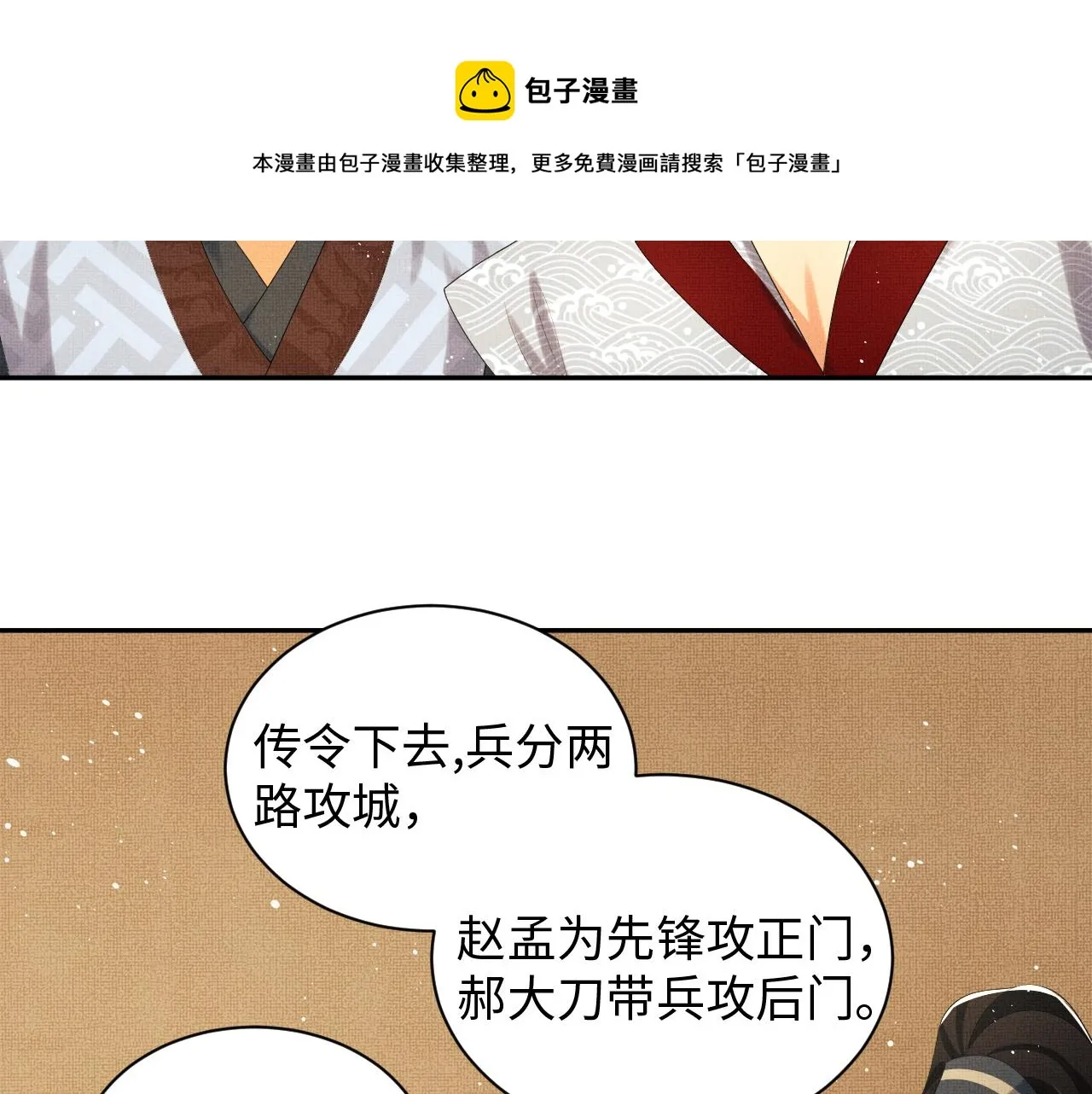 第91话 幸而有君相伴 第29页