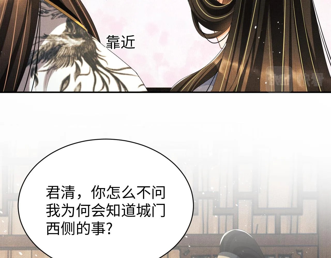 第91话 幸而有君相伴 第32页
