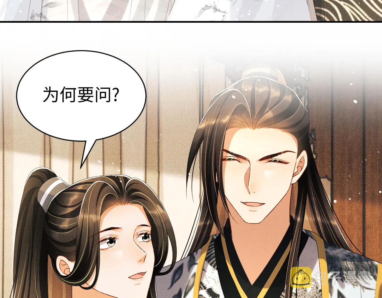 第91话 幸而有君相伴 第35页