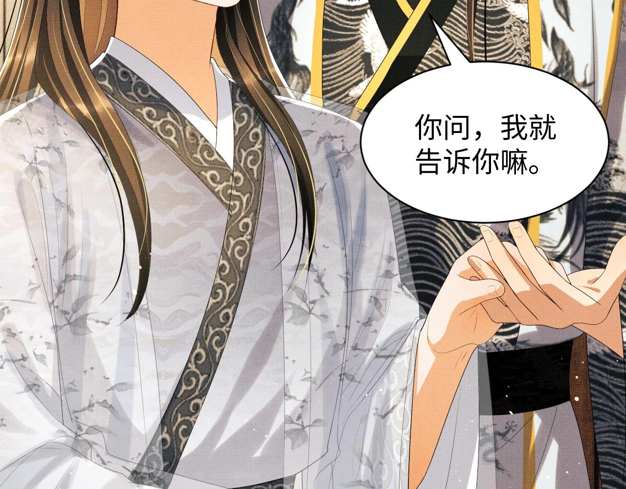 第91话 幸而有君相伴 第36页