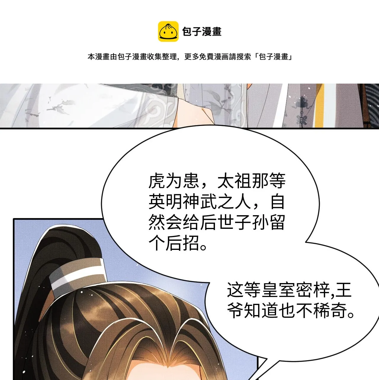 第91话 幸而有君相伴 第37页